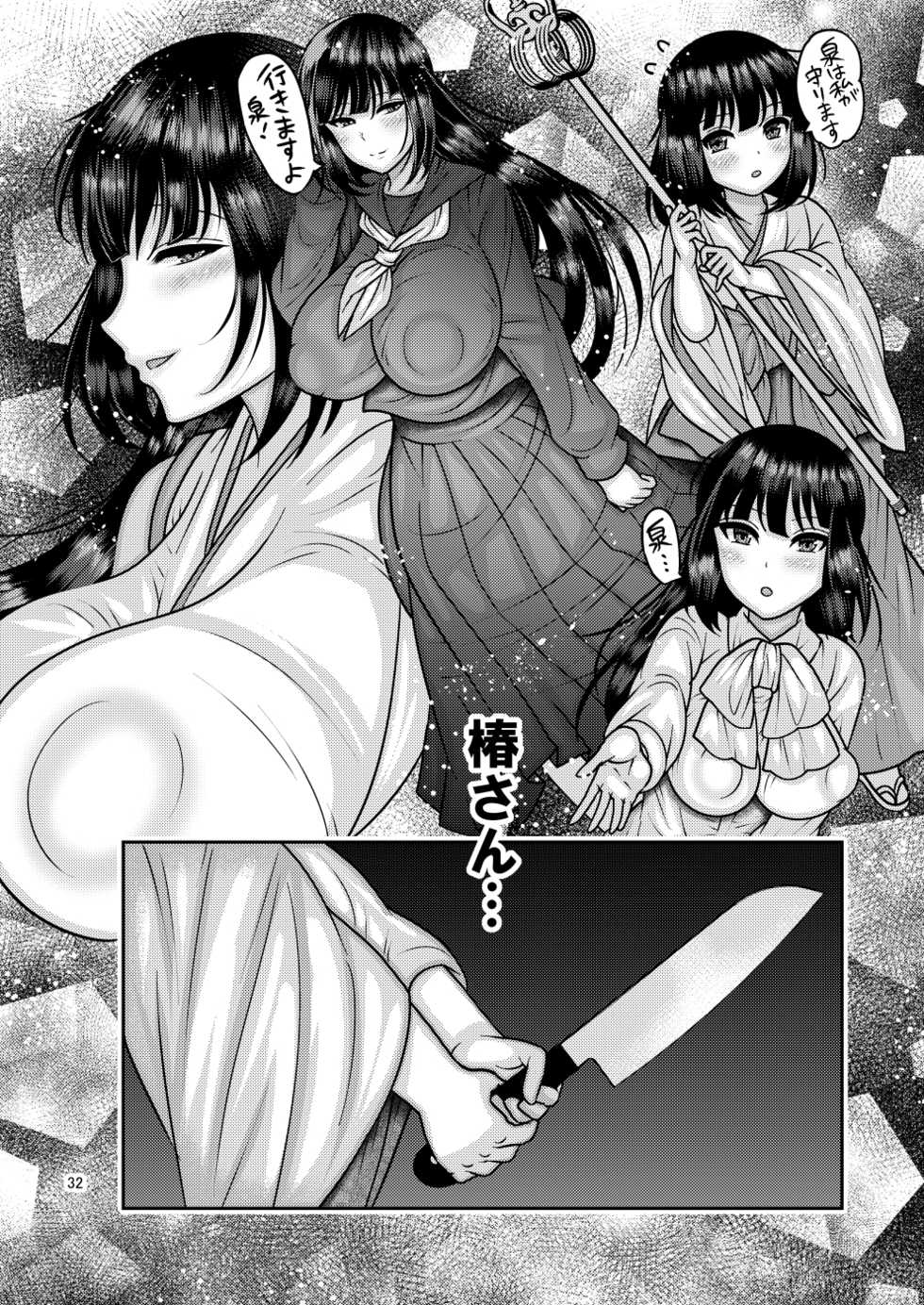 [Botamochi no Utage (Nayuzaki Natsumi)] Ochiru Hana - Tsubaki Hen Ni [Digital] - Page 31