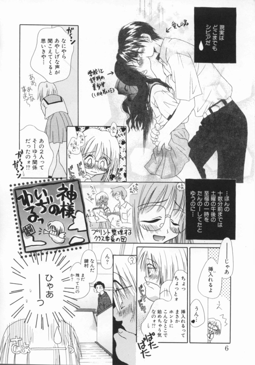 [Nozomi Yuu] shoujo no hi - Page 7