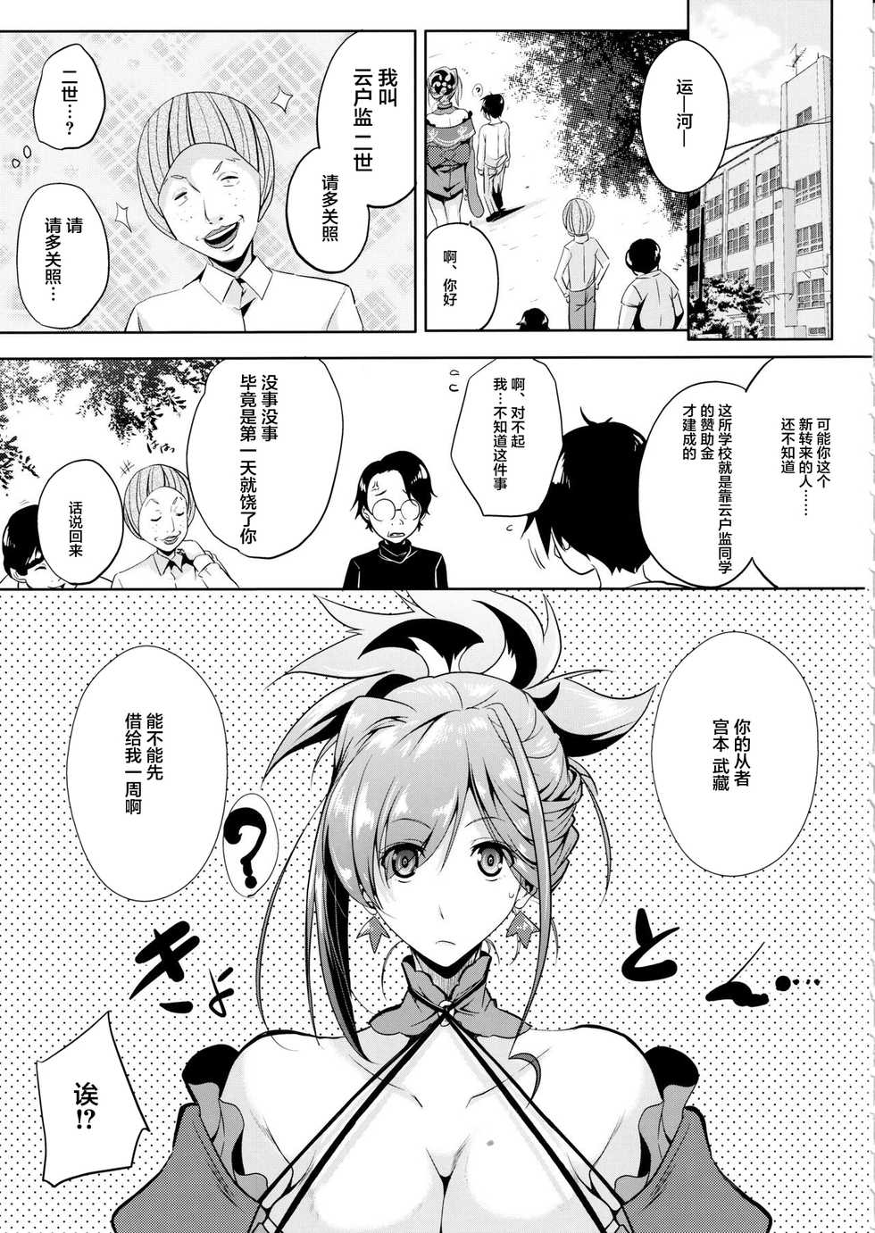 (C97) [Kairanban (Emine Kendama)] Servant wa Master o Erabenai (Fate/Grand Order) [Chinese] [不咕鸟汉化组] - Page 10