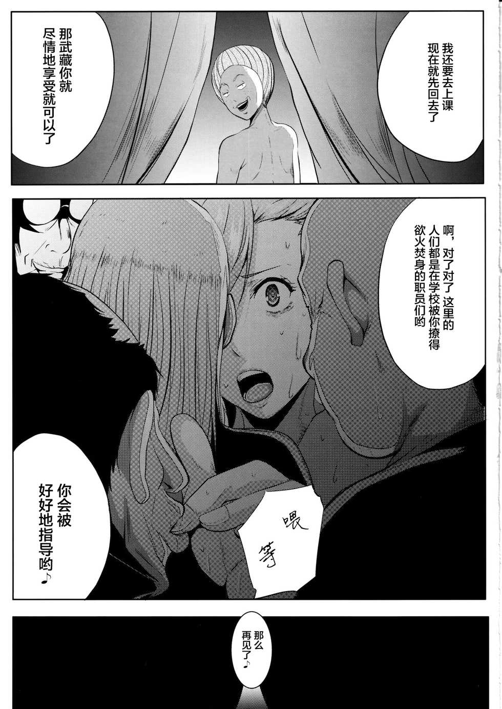 (C97) [Kairanban (Emine Kendama)] Servant wa Master o Erabenai (Fate/Grand Order) [Chinese] [不咕鸟汉化组] - Page 36