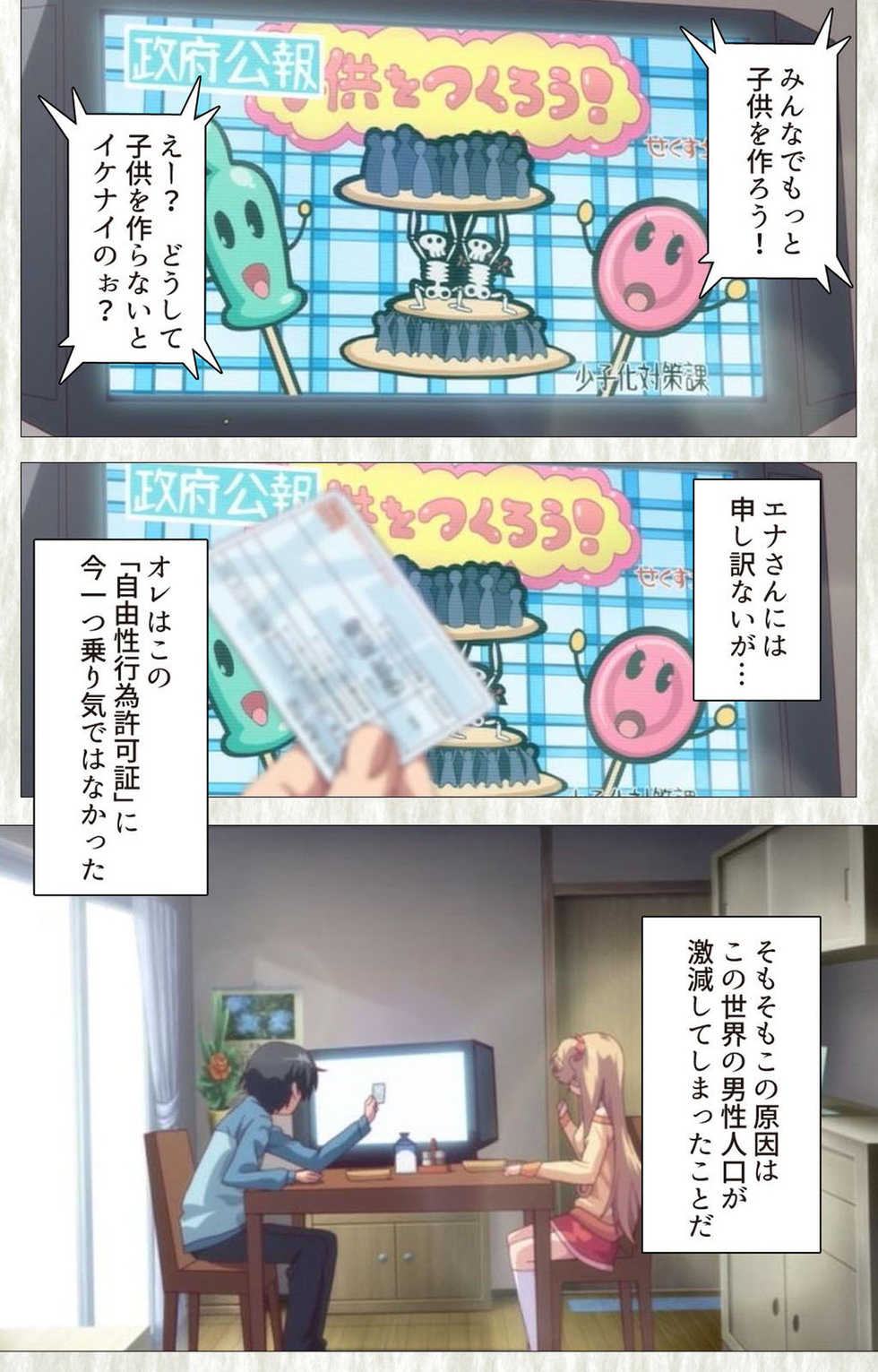[SoftHouse-Seal Grandee] [Full Color seijin ban] Zettai Junshu Kyousei ☆ Kozukuri Kyokashou kanzenhan!! kanzenhan - Page 22