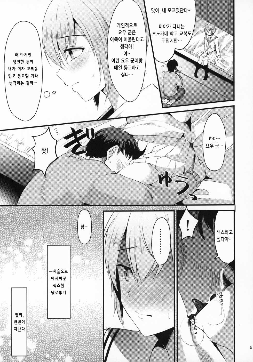 (C96) [Kome Nouka (Komezawa)] Kimi no Kareshi ni Naru Hazu datta. 4 | 네 남친이 될 생각이었어. 4 [Korean] - Page 4