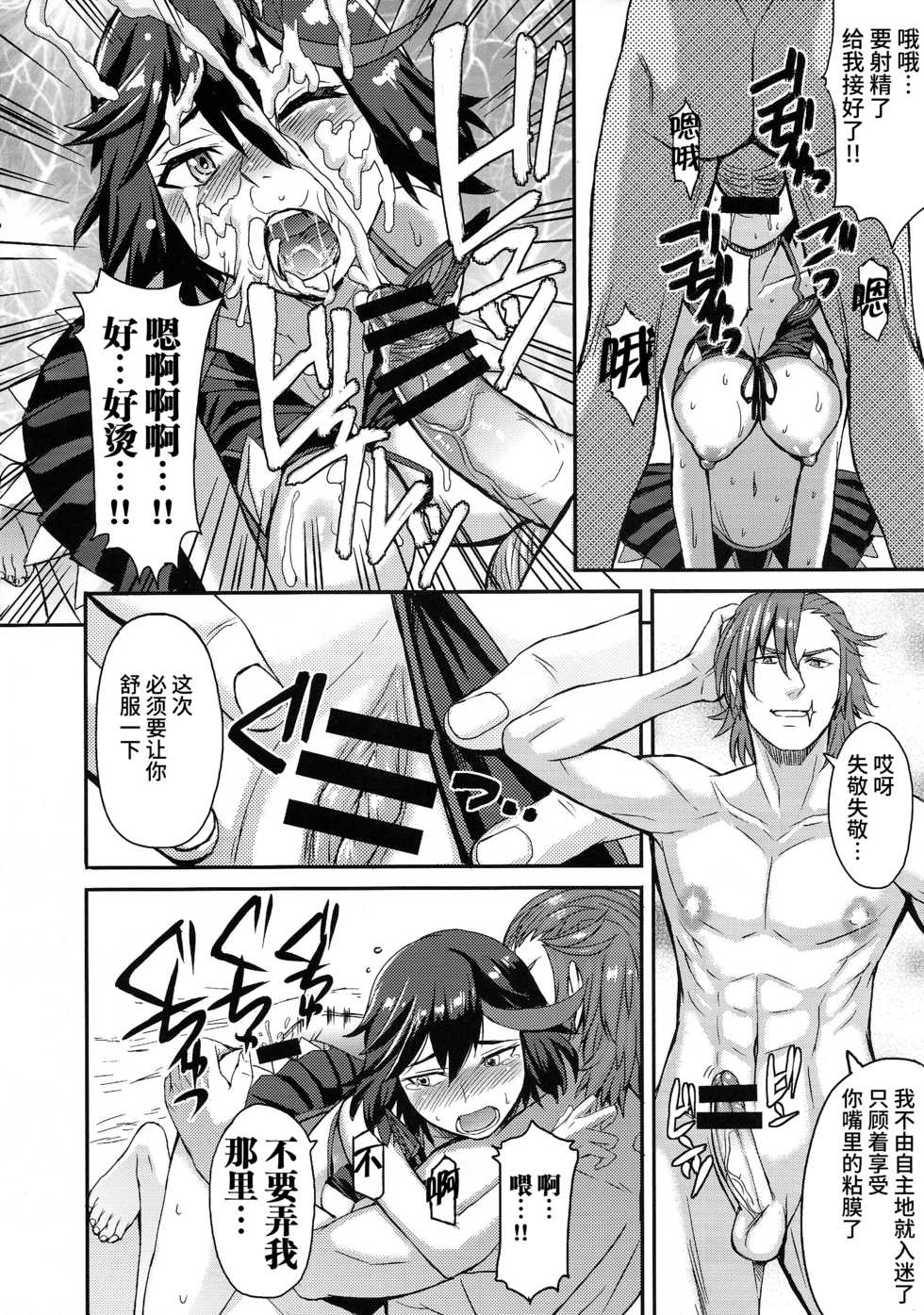 (COMIC1☆8) [Bakunyu Fullnerson (Kokuryuugan)] Oh! Girl (Kill la Kill) [Chinese] [新桥月白日语社] - Page 10