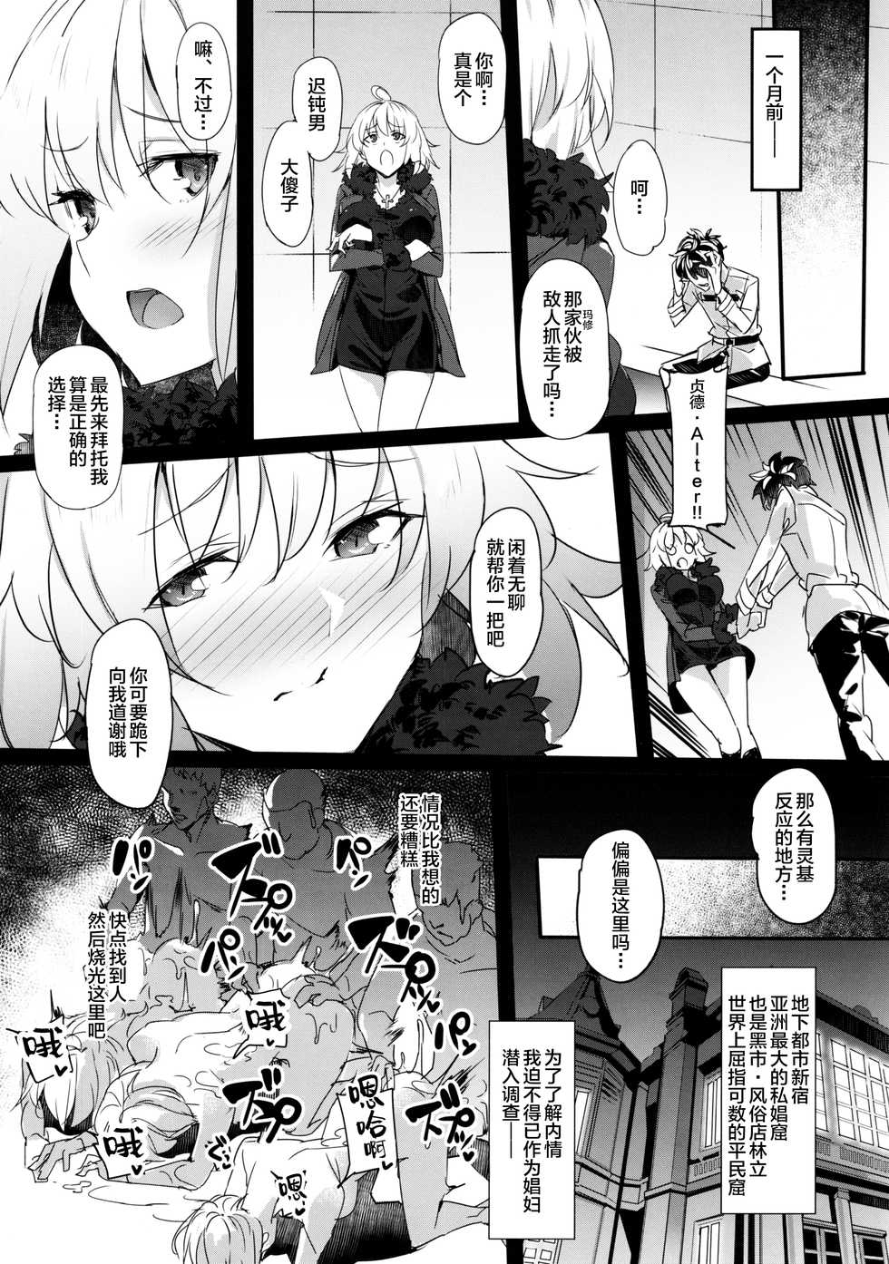 (C97) [F/T (ken)] Mesubuta Avenger Jeanne d'Arc alter Choukyou Nikki (Fate/Grand Order) [Chinese] [黎欧x新桥月白日语社] - Page 4