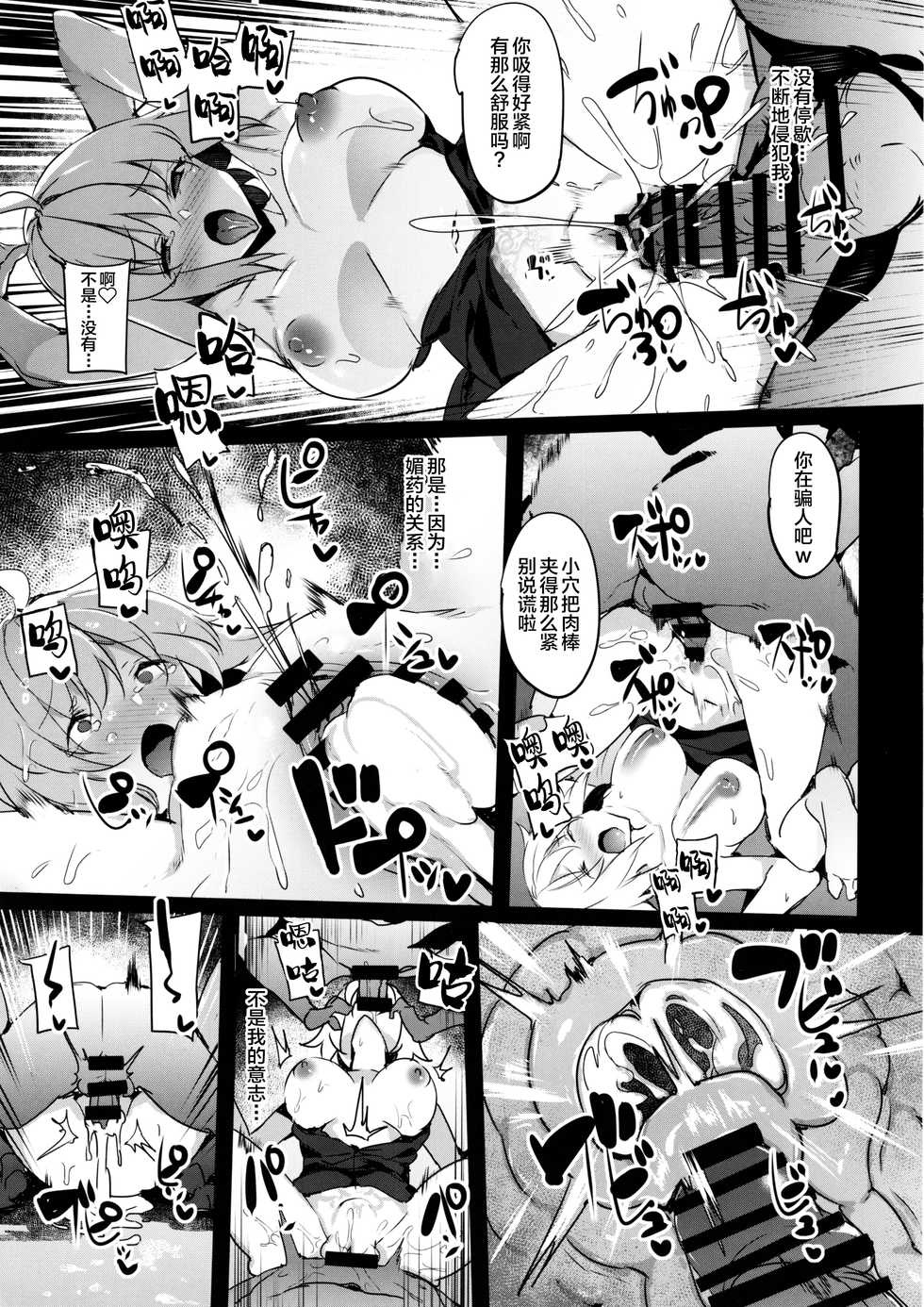 (C97) [F/T (ken)] Mesubuta Avenger Jeanne d'Arc alter Choukyou Nikki (Fate/Grand Order) [Chinese] [黎欧x新桥月白日语社] - Page 18