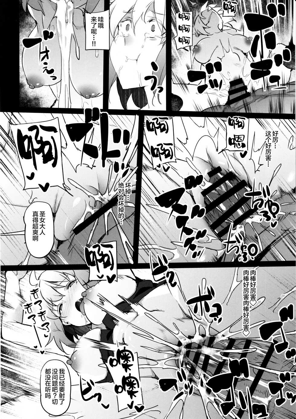 (C97) [F/T (ken)] Mesubuta Avenger Jeanne d'Arc alter Choukyou Nikki (Fate/Grand Order) [Chinese] [黎欧x新桥月白日语社] - Page 21