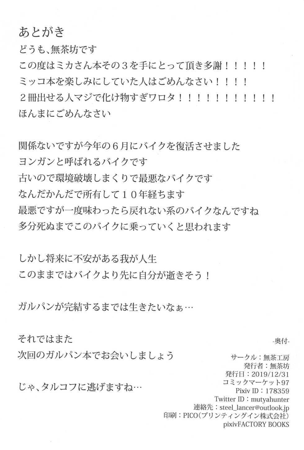 (C97) [Mucha Koubou (Muchabou)] Mika-san o Hametaosu dake no Hon (Girls und Panzer) - Page 17