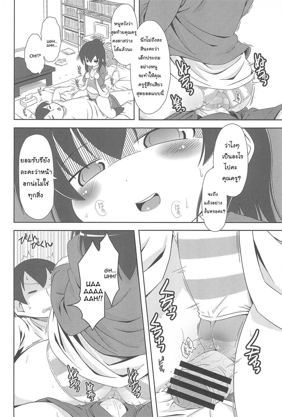 (SC51) [Kaishundou Honpo (Kaishundou)] Sanjo-san wa H na Koto ga Osuki (Mitsudomoe) [Thai ภาษาไทย] [Mr.Night] - Page 10