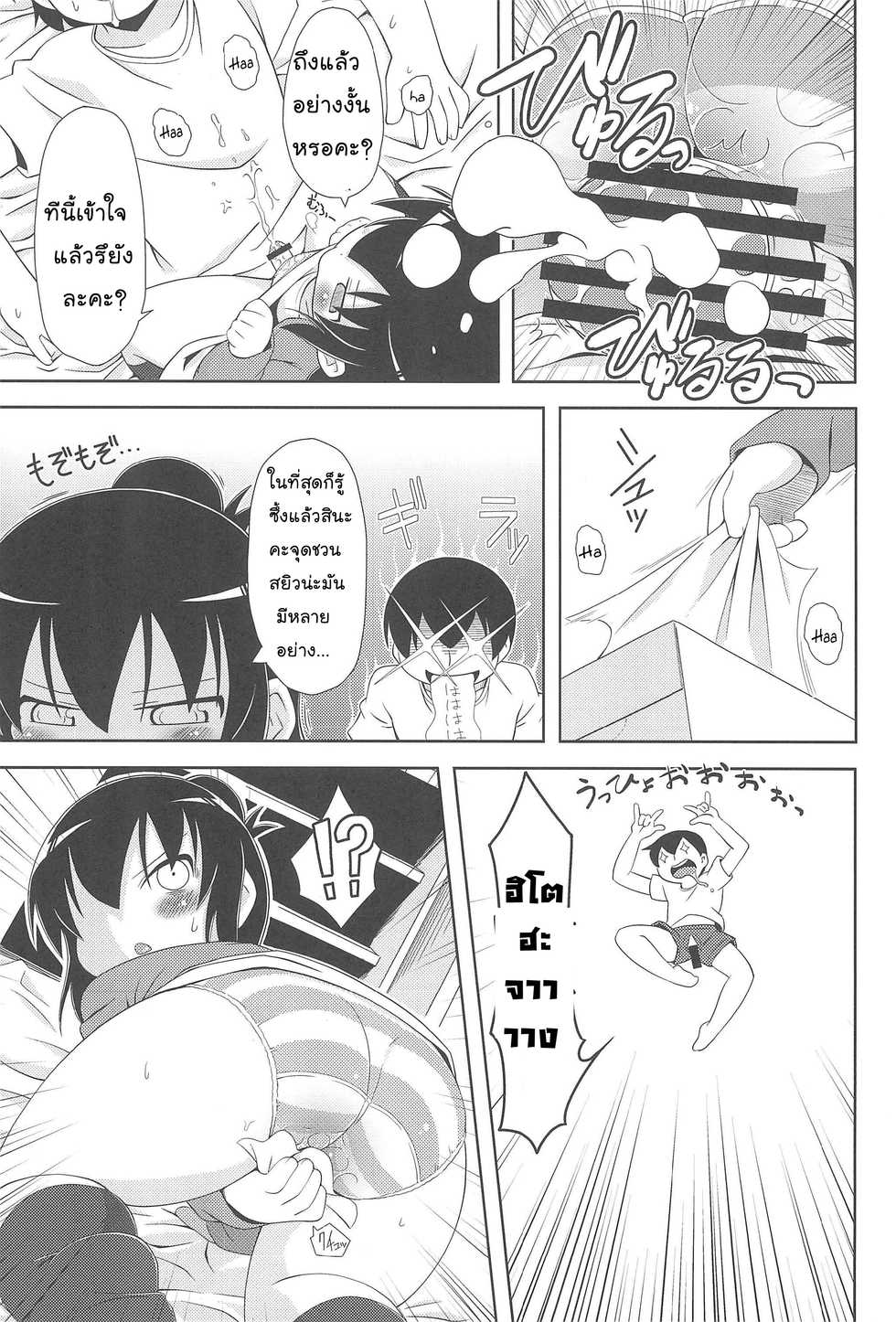 (SC51) [Kaishundou Honpo (Kaishundou)] Sanjo-san wa H na Koto ga Osuki (Mitsudomoe) [Thai ภาษาไทย] [Mr.Night] - Page 11
