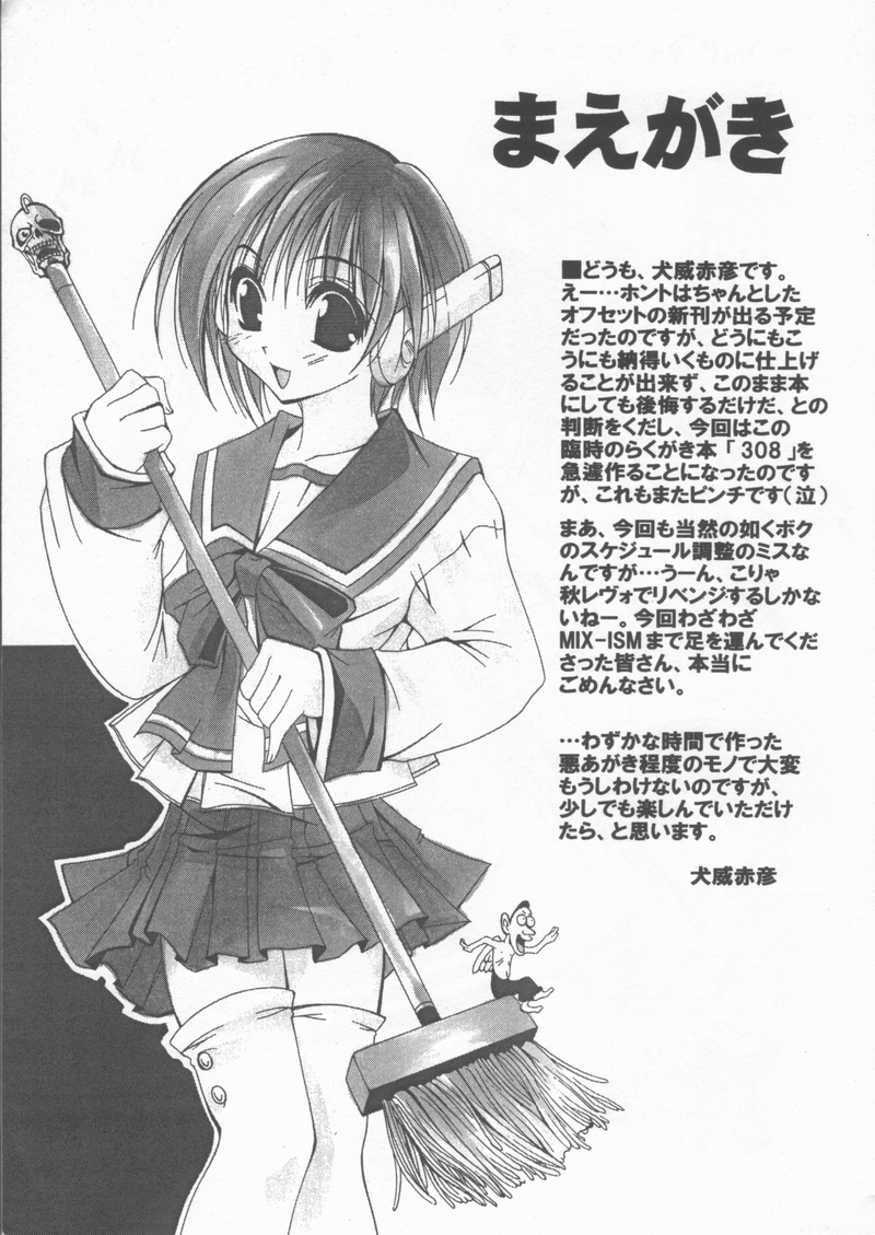 [MIX-ISM (Inui Sekihiko)] 308 - Page 2