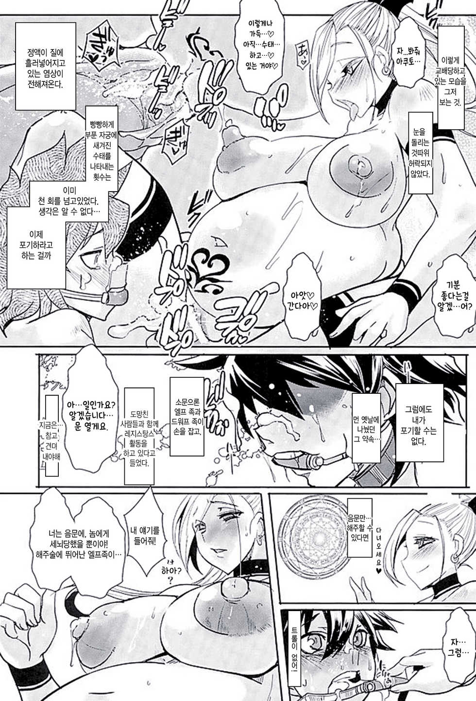 (C89) [YOMOTHUHIRASAKA (bbsacon)] Dain no Monshou Kemono no Utage Hen (Dragon Quest Heroes) [Korean] [핫산쟝] - Page 8