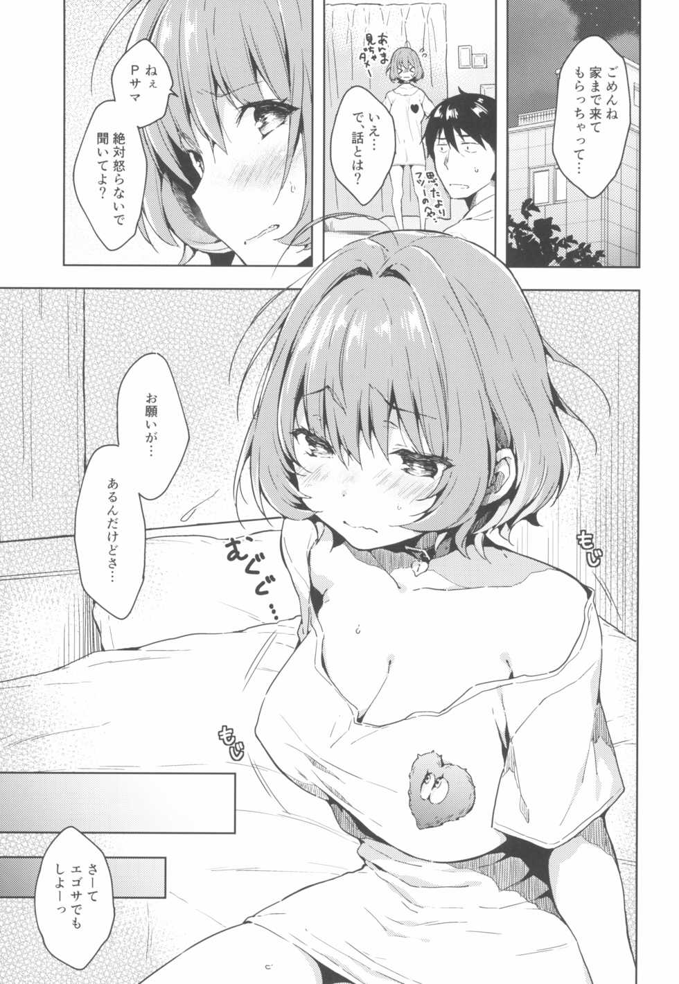 (C96) [Mirukuseiki (Sukoyaka Gyuunyuu)] Riamu-chan Shoumei Sex (THE IDOLM@STER CINDERELLA GIRLS) - Page 3