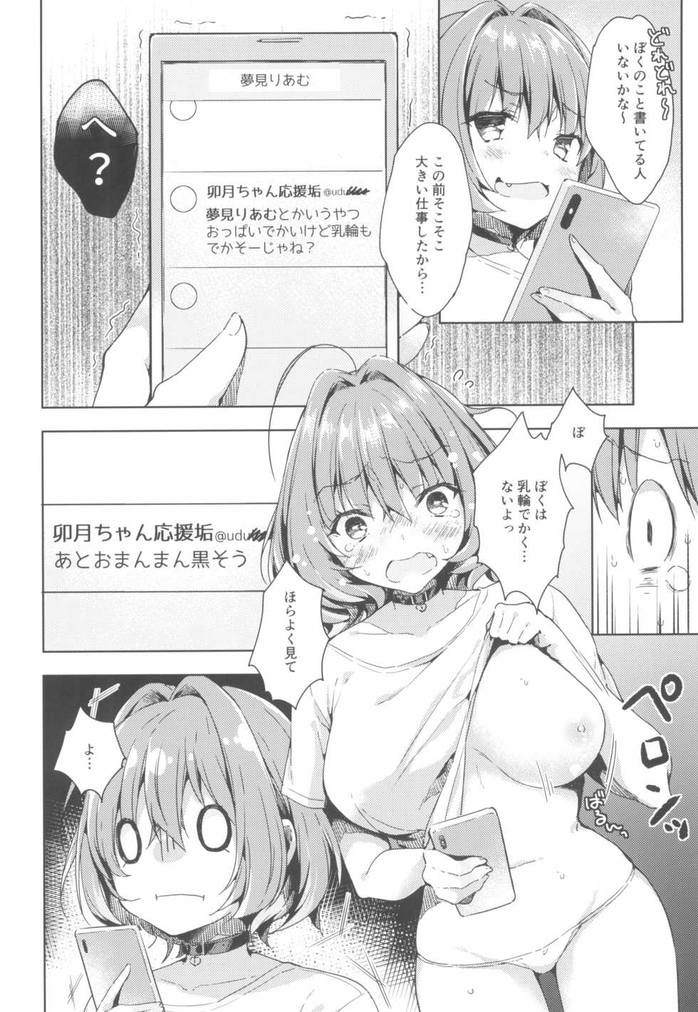 (C96) [Mirukuseiki (Sukoyaka Gyuunyuu)] Riamu-chan Shoumei Sex (THE IDOLM@STER CINDERELLA GIRLS) - Page 4