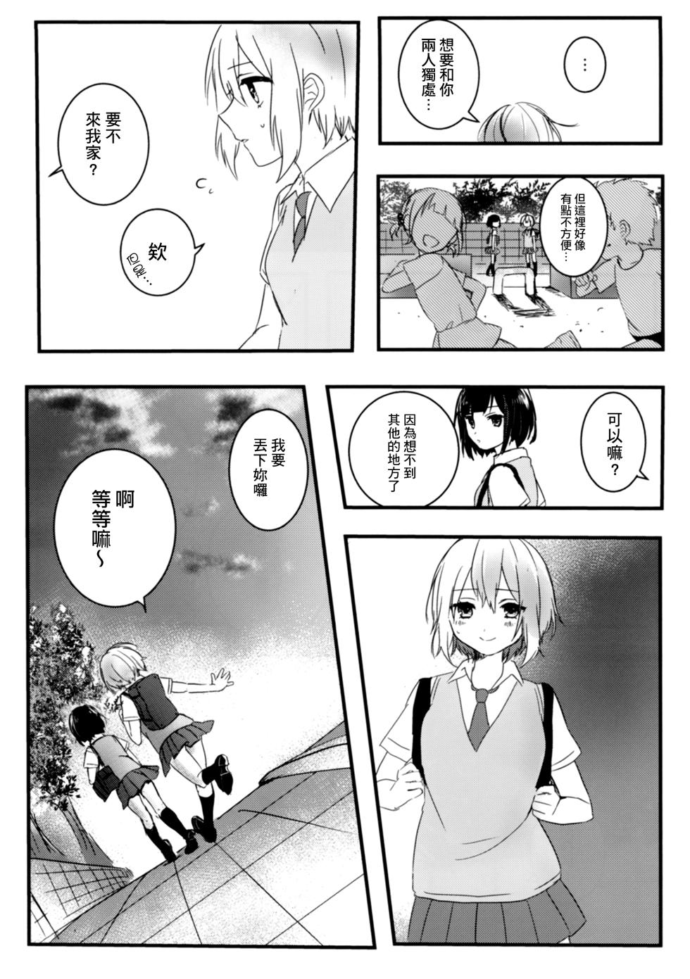 (C96) [sabacan (Yoito Chimo)] Secret relationship (BanG Dream!) [Chinese] [基德漢化組] - Page 13