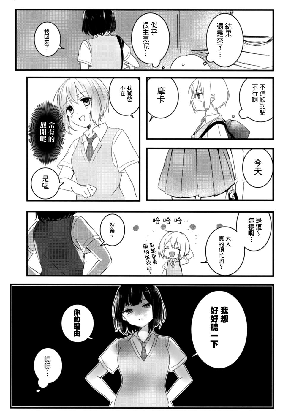 (C96) [sabacan (Yoito Chimo)] Secret relationship (BanG Dream!) [Chinese] [基德漢化組] - Page 14