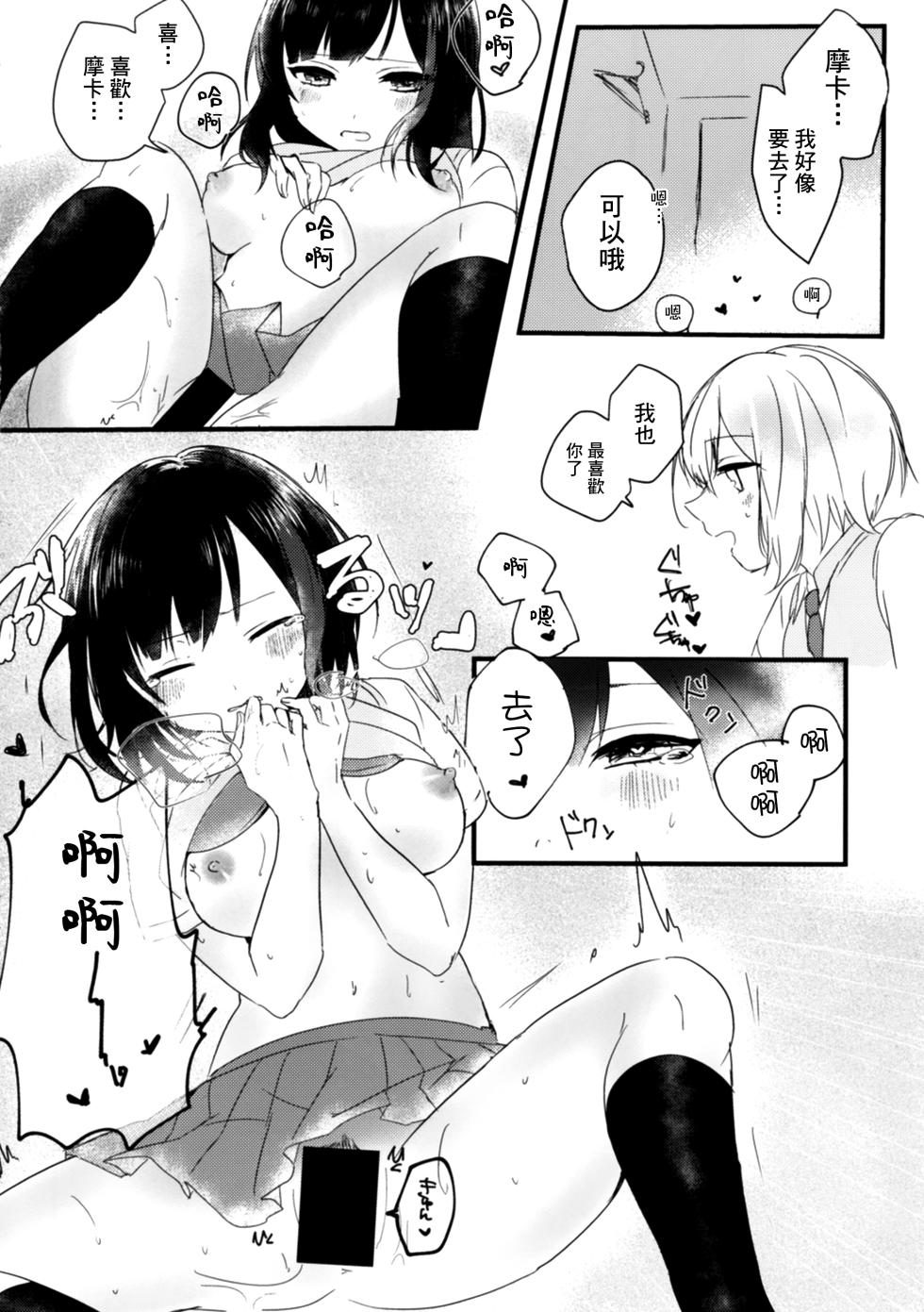 (C96) [sabacan (Yoito Chimo)] Secret relationship (BanG Dream!) [Chinese] [基德漢化組] - Page 19