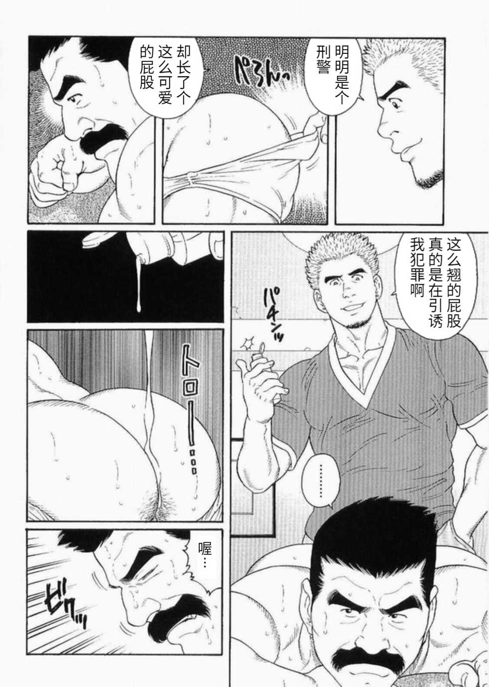 [Tagame Gengoroh] Hairy Oracle | 神之启示 (Arena) [Chinese] - Page 6