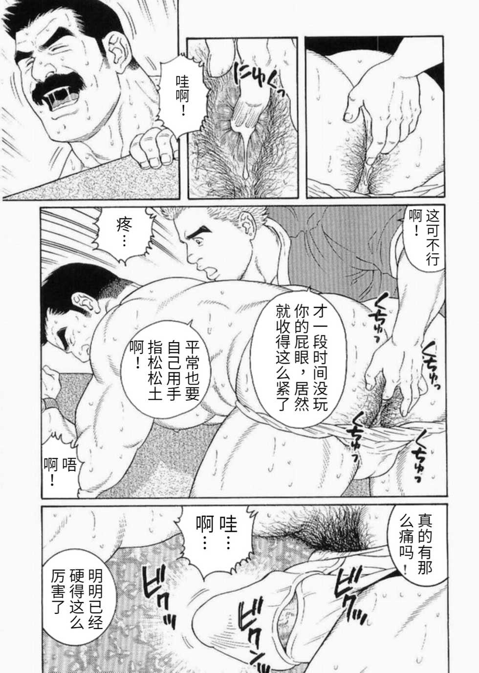 [Tagame Gengoroh] Hairy Oracle | 神之启示 (Arena) [Chinese] - Page 7