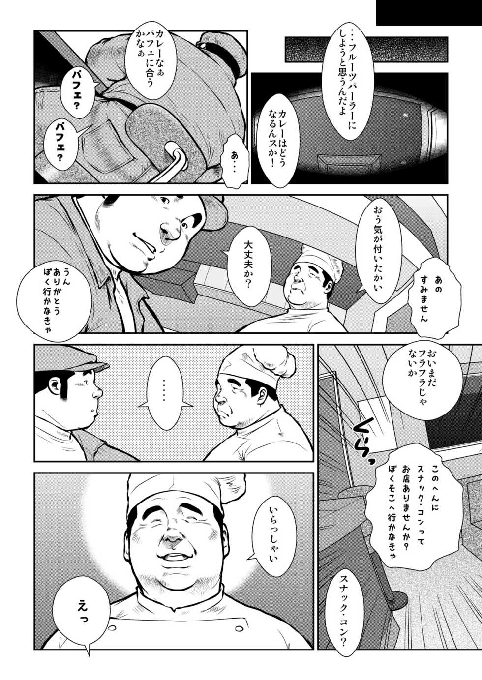 [Ebisuya (Ebisubashi Seizou)] Banbarabanbanban - Page 6