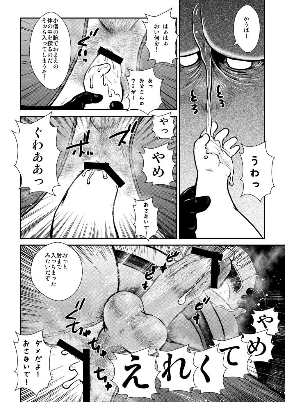 [Ebisuya (Ebisubashi Seizou)] Banbarabanbanban - Page 24
