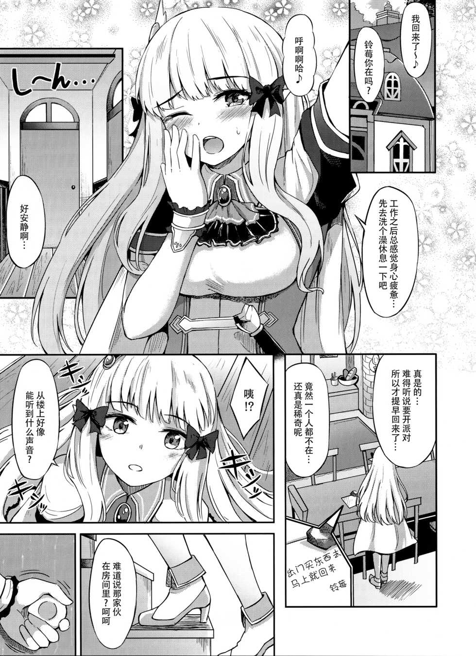 (C97) [Koniro Kajitsu (KonKa)] Saren no Himitsu Rendezvous (Princess Connect! Re:Dive) [Chinese] [脸肿汉化组] - Page 5