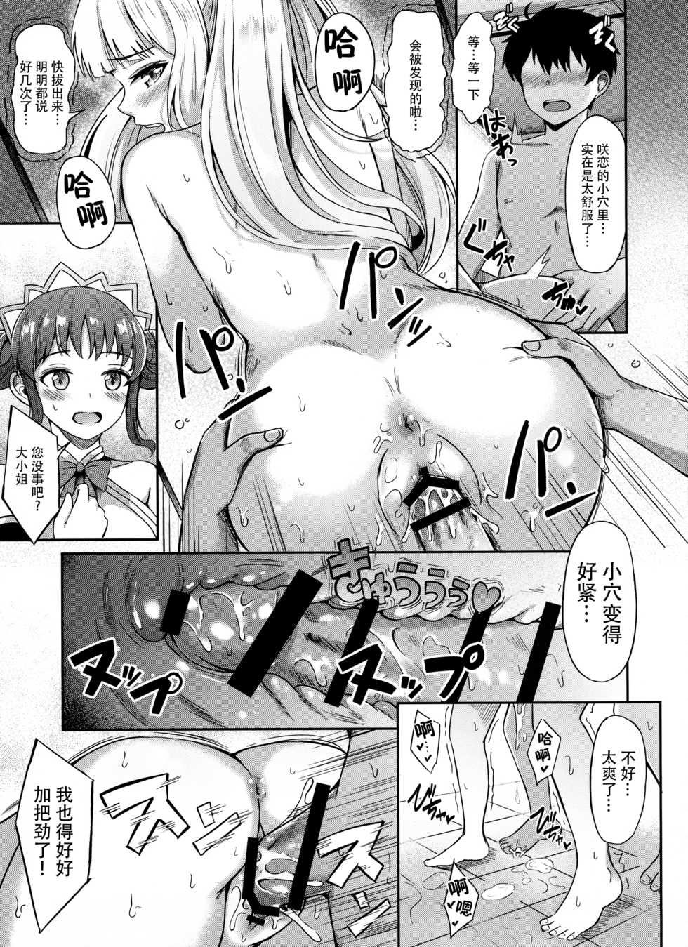(C97) [Koniro Kajitsu (KonKa)] Saren no Himitsu Rendezvous (Princess Connect! Re:Dive) [Chinese] [脸肿汉化组] - Page 17