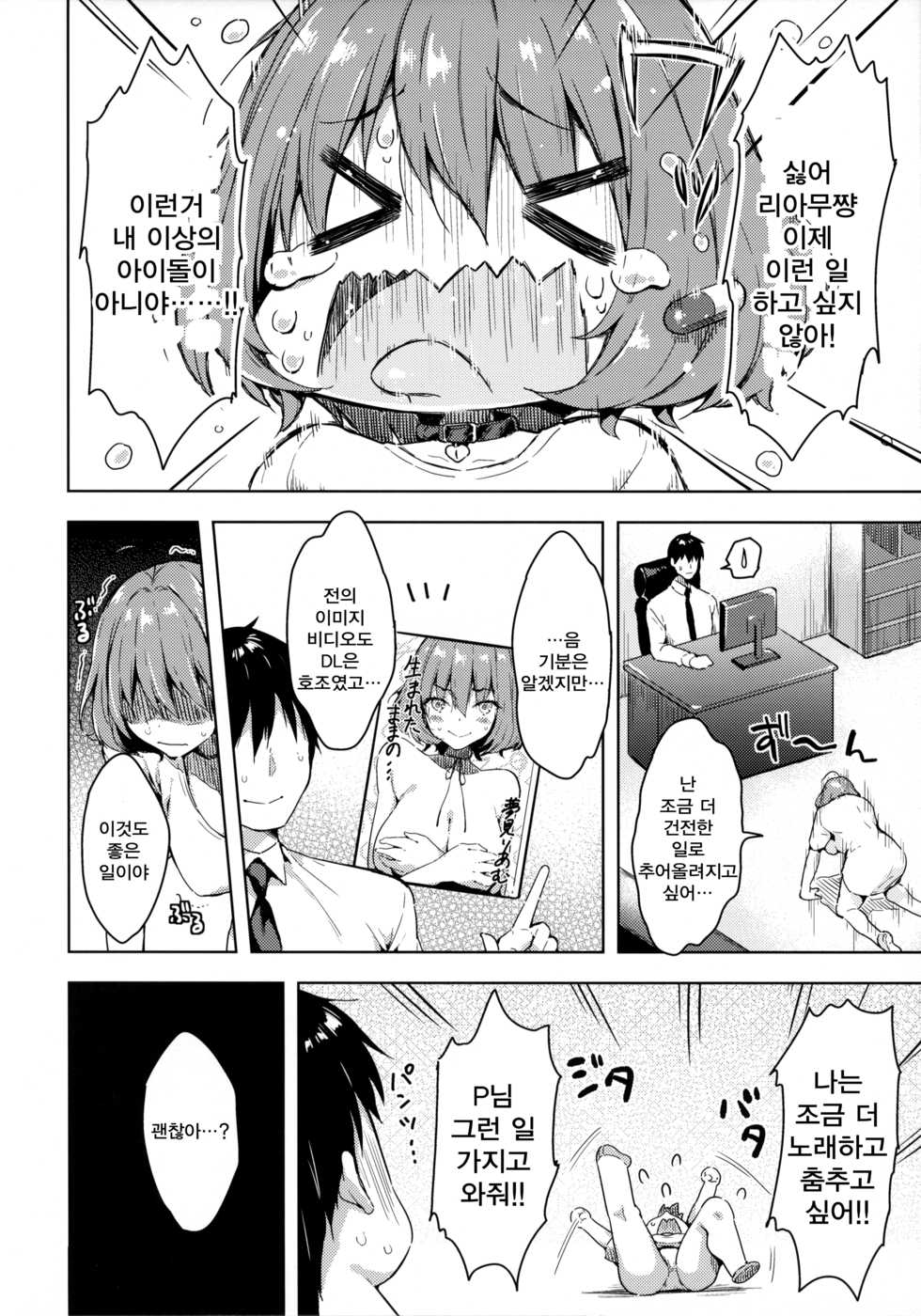 (C97) [Mirukuseiki (Sukoyaka Gyuunyuu)] Riamu-chan Onedari Sex (THE IDOLM@STER CINDERELLA GIRLS) [Korean] - Page 3