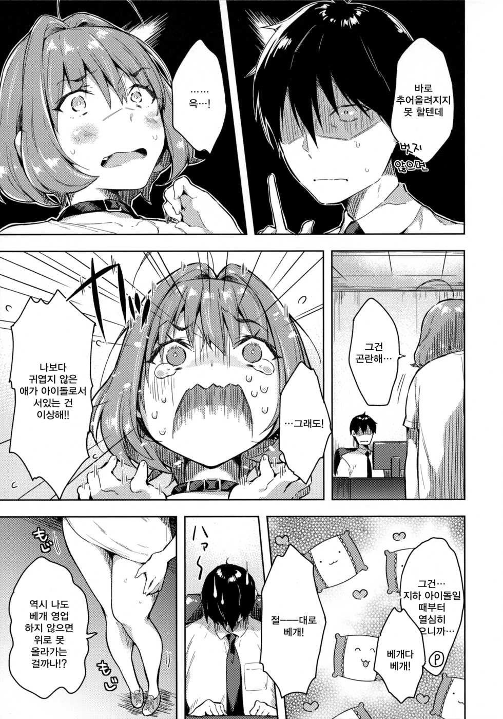 (C97) [Mirukuseiki (Sukoyaka Gyuunyuu)] Riamu-chan Onedari Sex (THE IDOLM@STER CINDERELLA GIRLS) [Korean] - Page 4