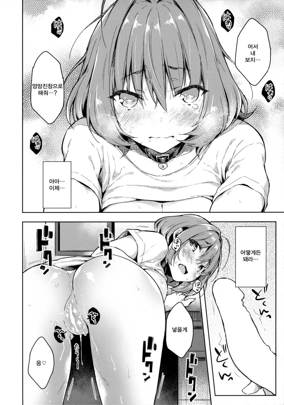 (C97) [Mirukuseiki (Sukoyaka Gyuunyuu)] Riamu-chan Onedari Sex (THE IDOLM@STER CINDERELLA GIRLS) [Korean] - Page 11