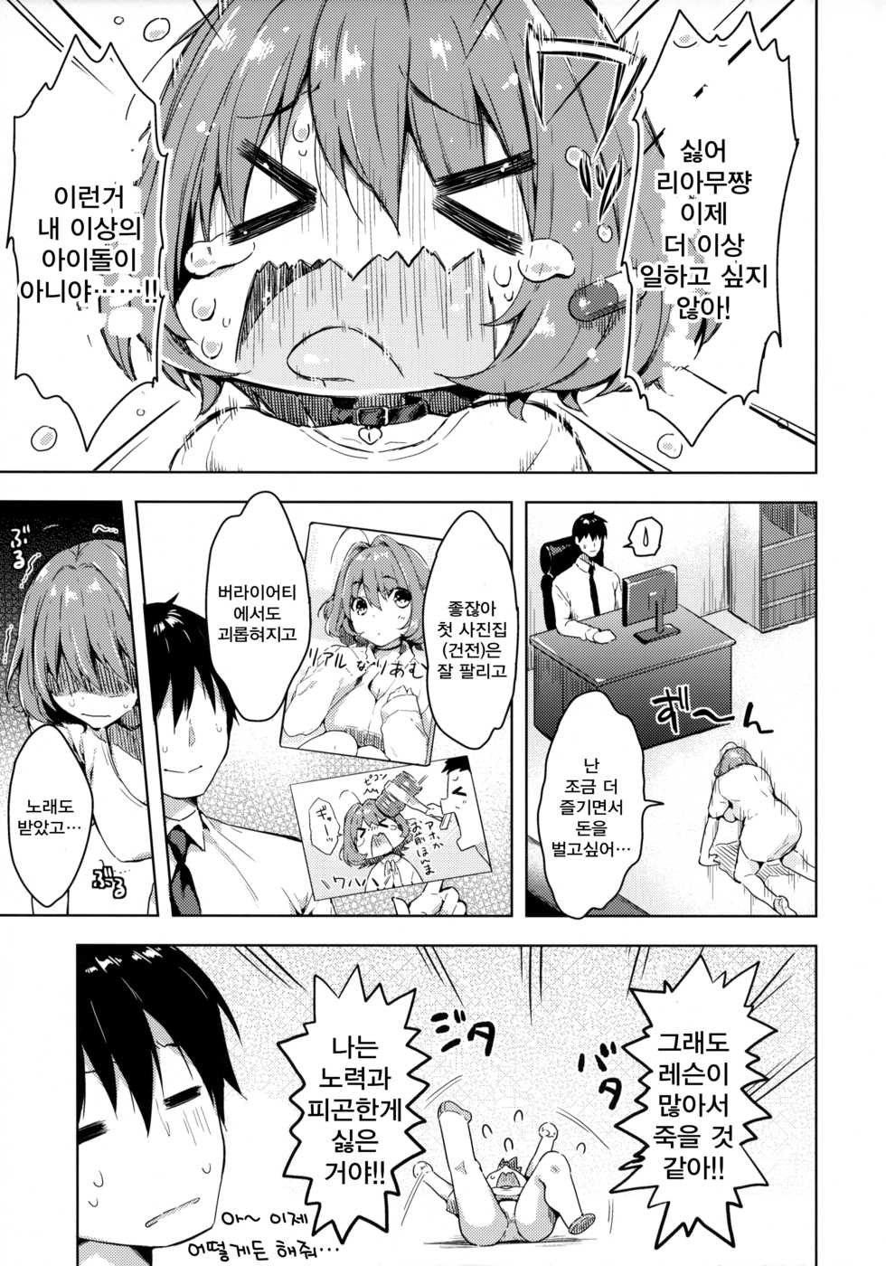 (C97) [Mirukuseiki (Sukoyaka Gyuunyuu)] Riamu-chan Onedari Sex (THE IDOLM@STER CINDERELLA GIRLS) [Korean] - Page 20