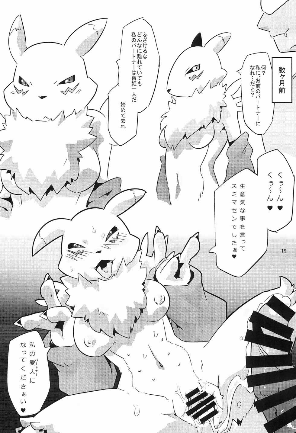 (C97) [Mugen Mountain (Basuta)] Digimon nanka Kirai (Digimon Tamers) - Page 23