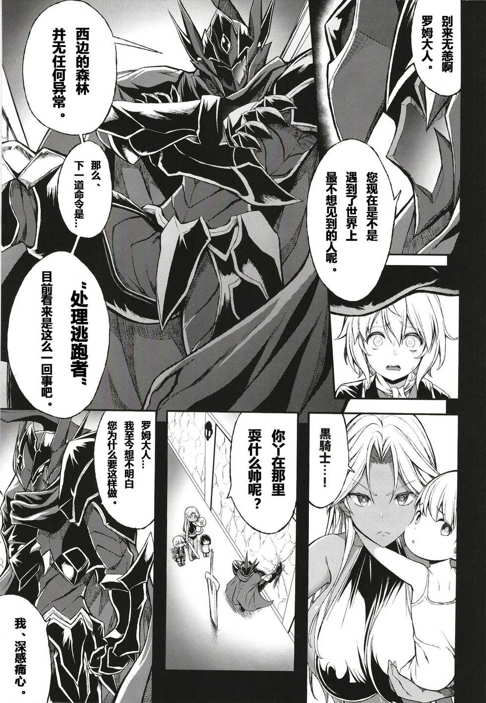 (C97) [Gate of XIII (Kloah13)] Shota Koutei Kyoudai ni Torawareta Bakunyuu Onna Kishi 4 [Chinese] [TD個人漢化] - Page 4