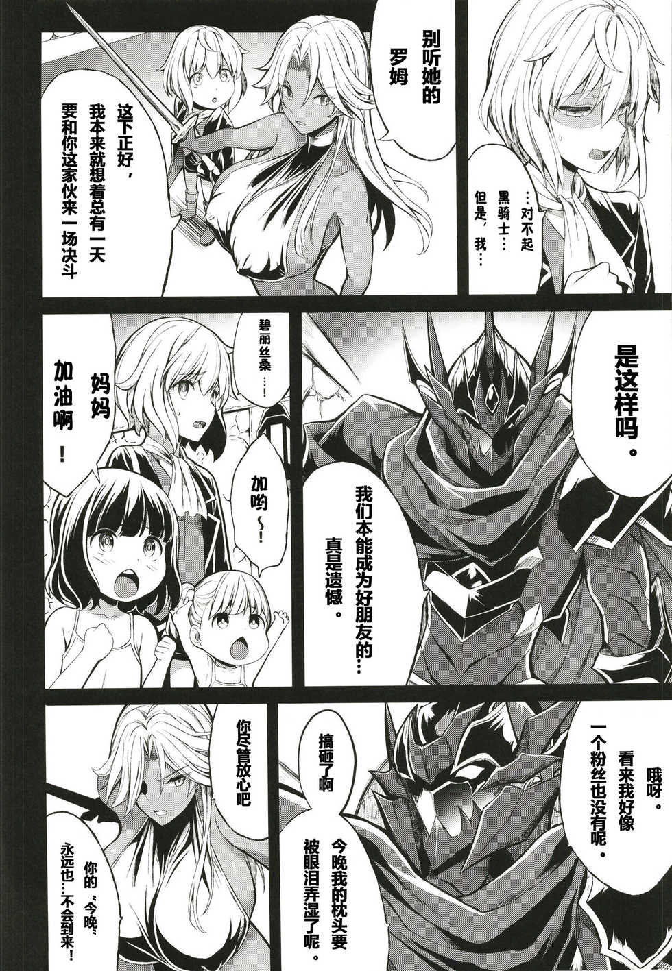 (C97) [Gate of XIII (Kloah13)] Shota Koutei Kyoudai ni Torawareta Bakunyuu Onna Kishi 4 [Chinese] [TD個人漢化] - Page 5