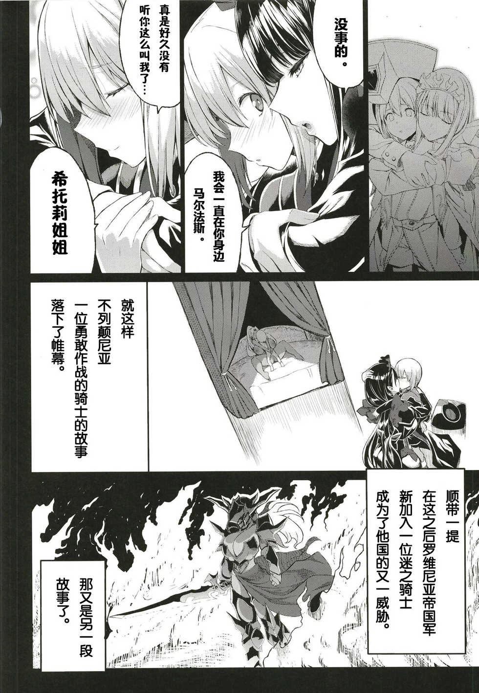 (C97) [Gate of XIII (Kloah13)] Shota Koutei Kyoudai ni Torawareta Bakunyuu Onna Kishi 4 [Chinese] [TD個人漢化] - Page 35