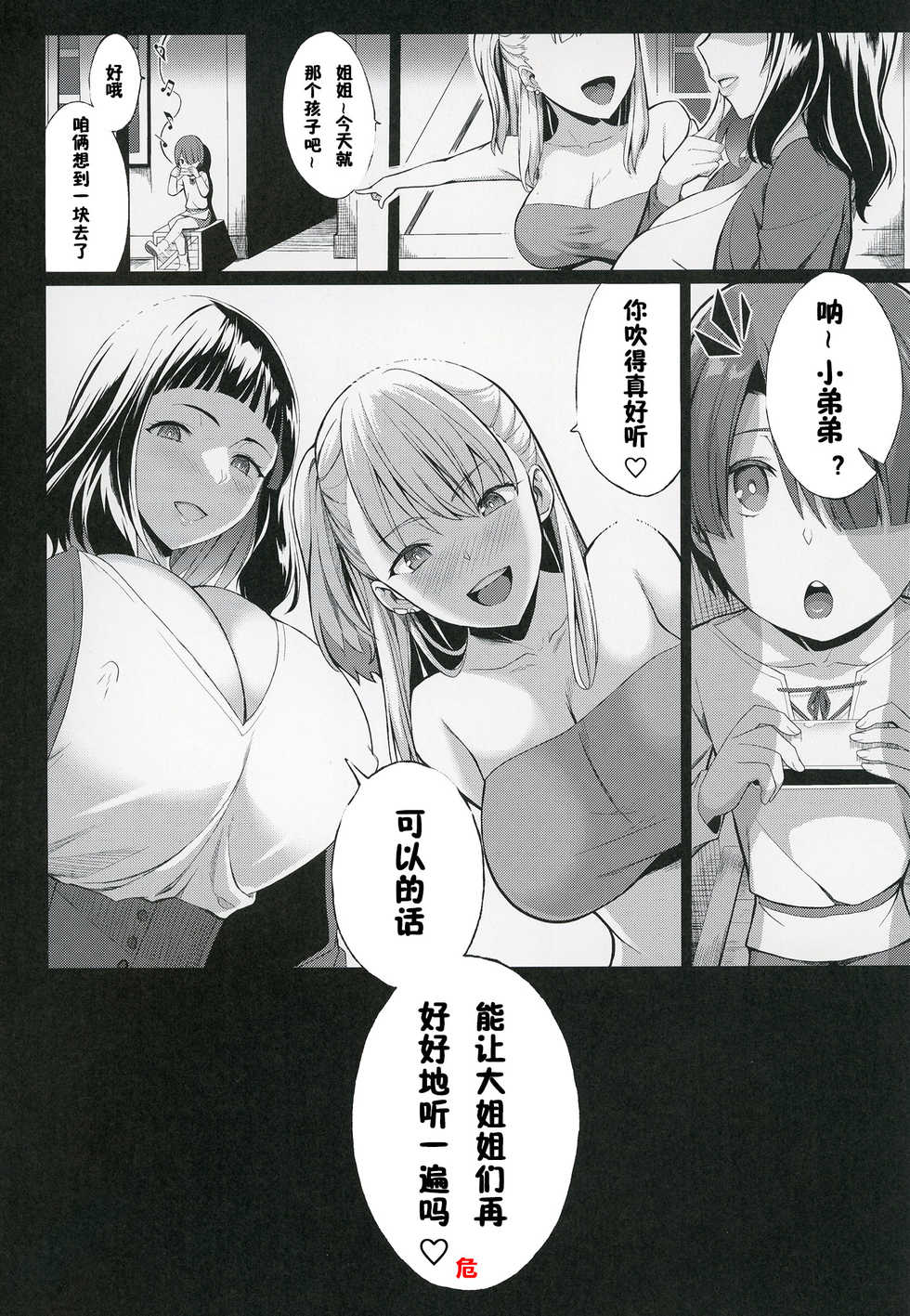 (C97) [Gate of XIII (Kloah13)] Shota Koutei Kyoudai ni Torawareta Bakunyuu Onna Kishi 4 [Chinese] [TD個人漢化] - Page 37