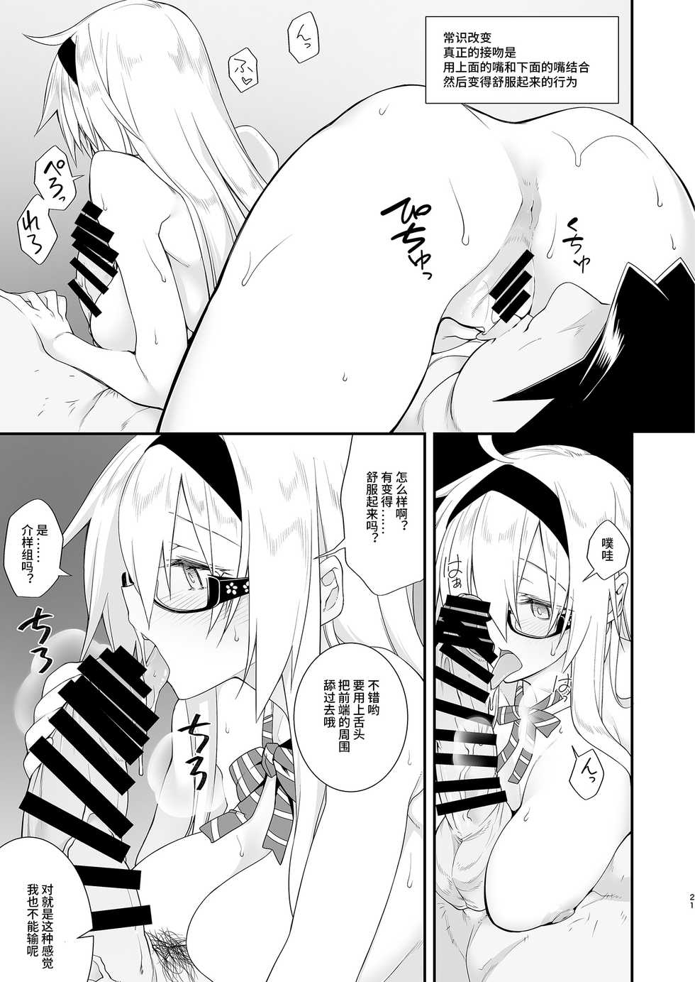[Gozenrokuji (10mo)] Sennou Sei Saimin Hikensha: Okudera Miharu [Chinese] [Digital] - Page 21