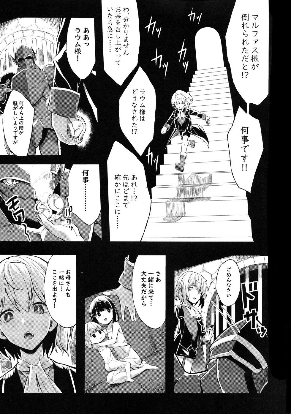 (C97) [Gate of XIII (Kloah13)] Shota Koutei Kyoudai ni Torawareta Bakunyuu Onna Kishi 4 - Page 3