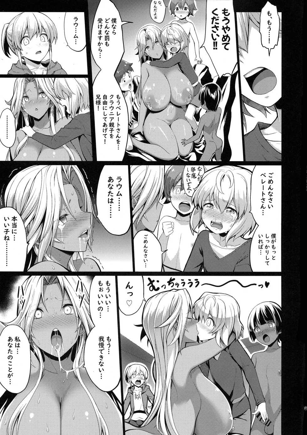 (C97) [Gate of XIII (Kloah13)] Shota Koutei Kyoudai ni Torawareta Bakunyuu Onna Kishi 4 - Page 27