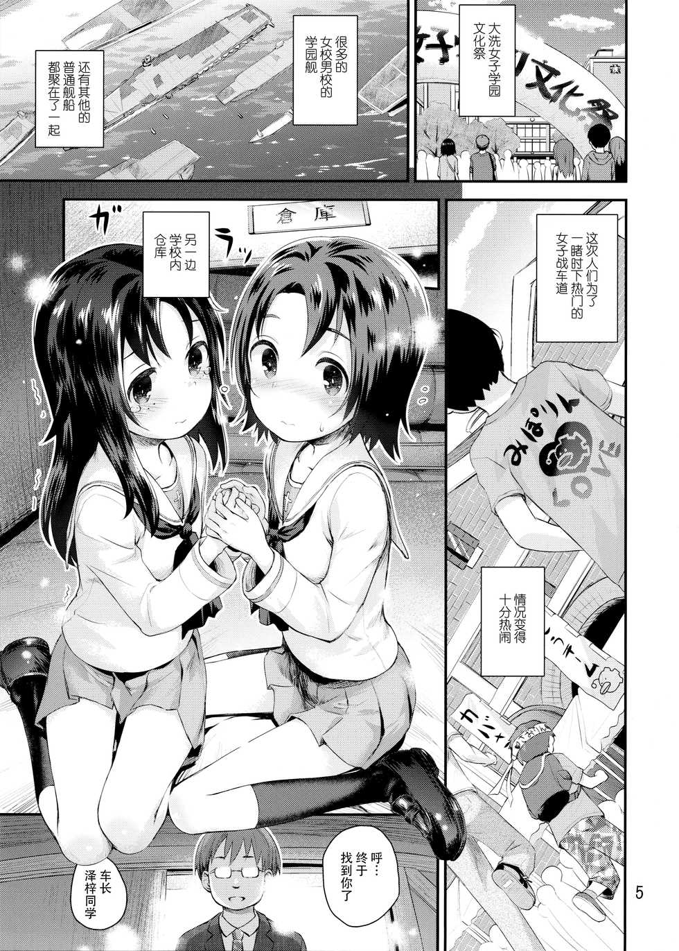 (C97) [Jido-Hikki (Kokekokko Coma)] Gakuenkan ni Ojama Shichau zo!! ~Sawa-chan Hen~ (Girls und Panzer) [Chinese] [脸肿汉化组] - Page 6
