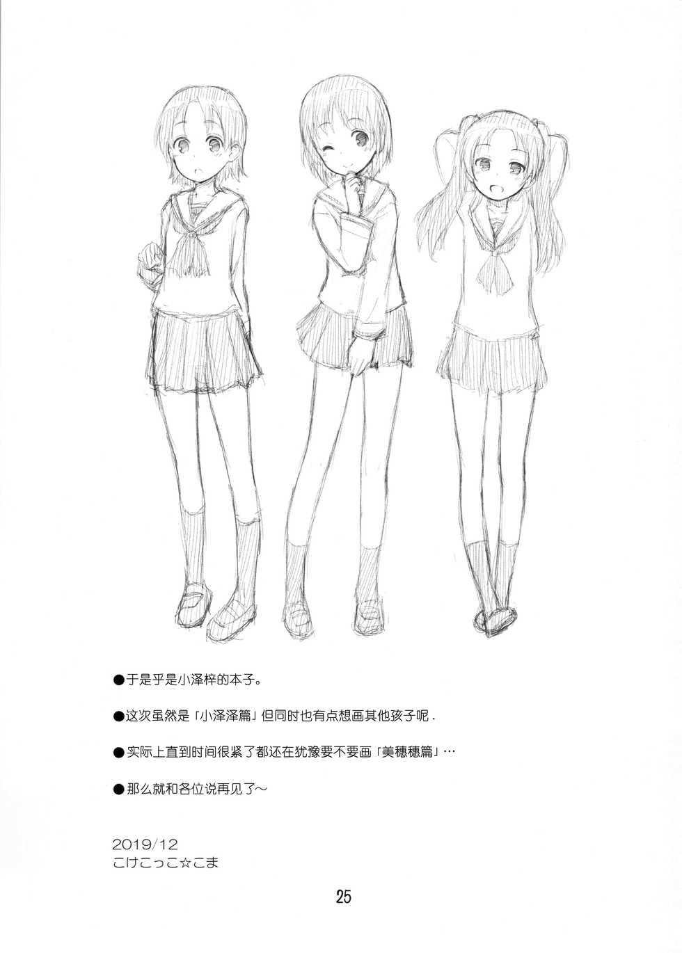 (C97) [Jido-Hikki (Kokekokko Coma)] Gakuenkan ni Ojama Shichau zo!! ~Sawa-chan Hen~ (Girls und Panzer) [Chinese] [脸肿汉化组] - Page 26