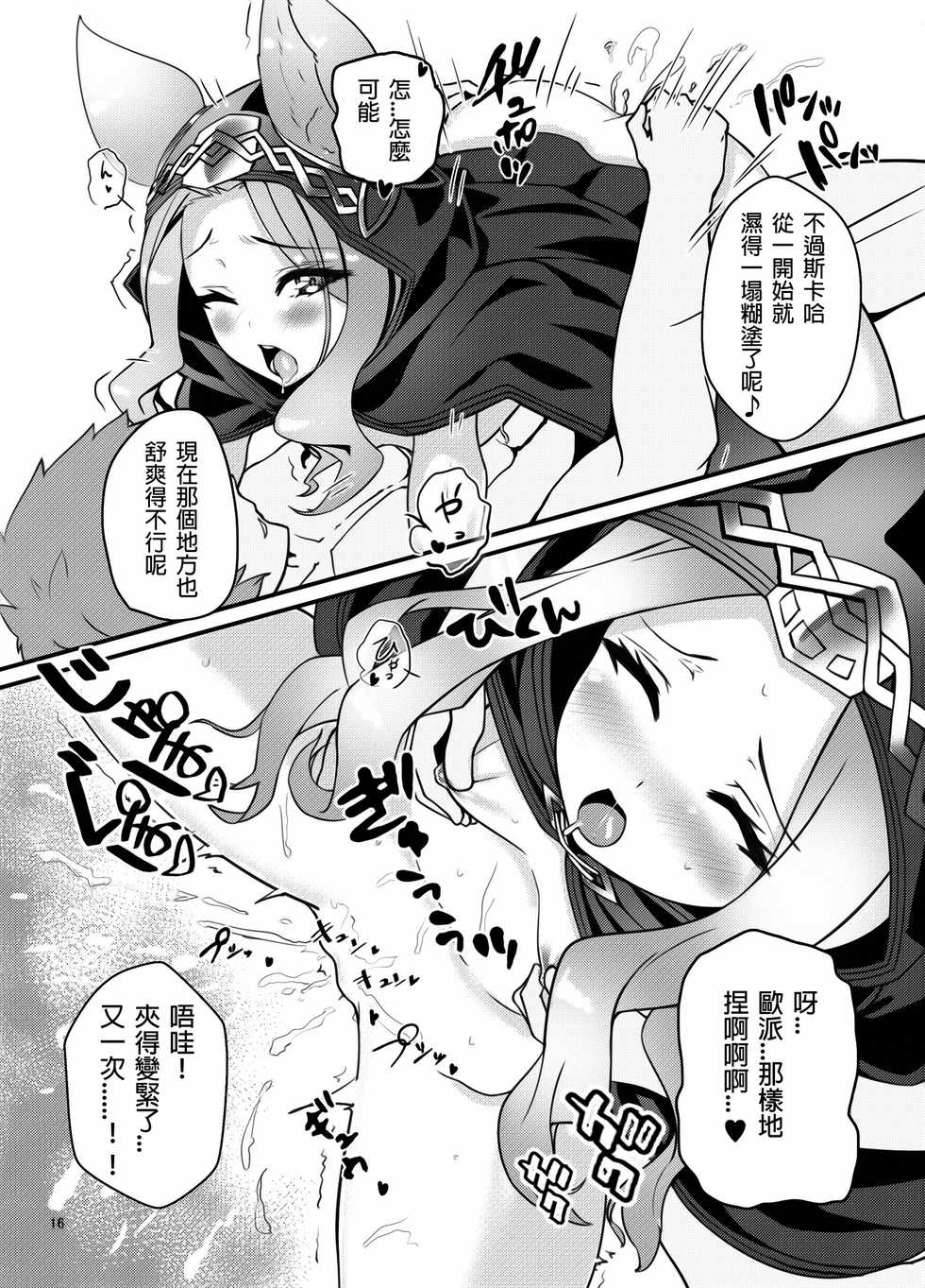 (C93) [Saikawa Youzyo (Nyamal)] Elune Musume-tachi o Sukikatte Choukyou Shichau Hon (Granblue Fantasy) [Chinese] [靴下汉化组] - Page 16