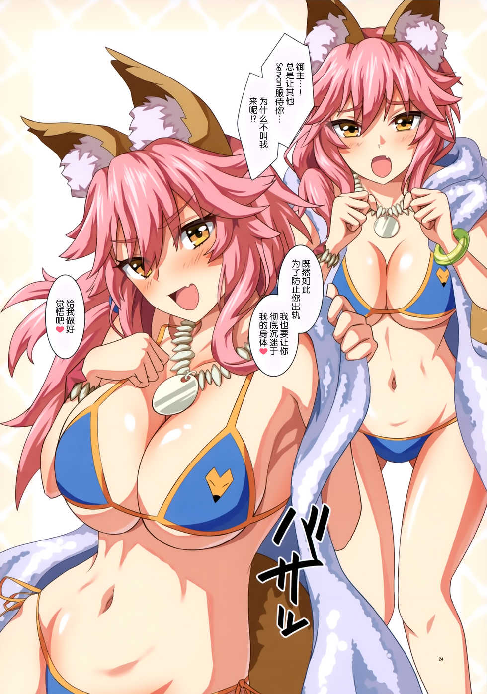 (C97) [Urayamaya (Urayama)] Mizu ServaX (Fate/Grand Order) [Chinese] [脸肿汉化组] - Page 24