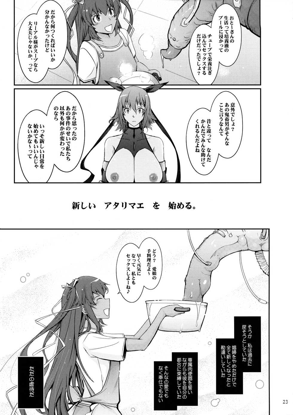 (C97) [Garyuh-Chitai (TANA)] TENTACLES Taimanin Mizuki Shiranui no Seirei (Taimanin Yukikaze) - Page 23