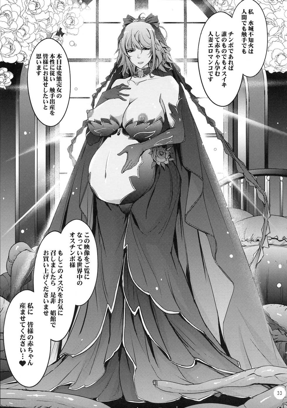 (C97) [Garyuh-Chitai (TANA)] TENTACLES Taimanin Mizuki Shiranui no Seirei (Taimanin Yukikaze) - Page 33