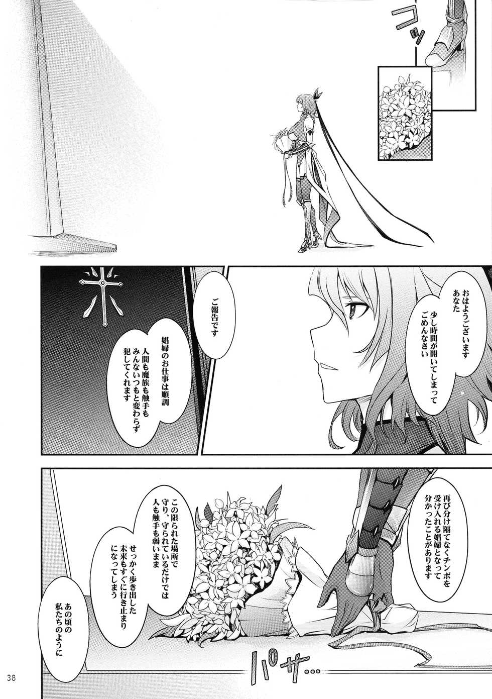(C97) [Garyuh-Chitai (TANA)] TENTACLES Taimanin Mizuki Shiranui no Seirei (Taimanin Yukikaze) - Page 38