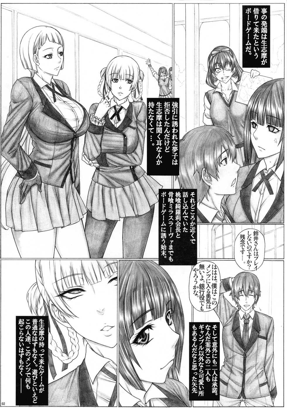 (C97) [AXZ (Kutani)] Angel's stroke 120 Hamegurui 2 (Kakegurui) - Page 4
