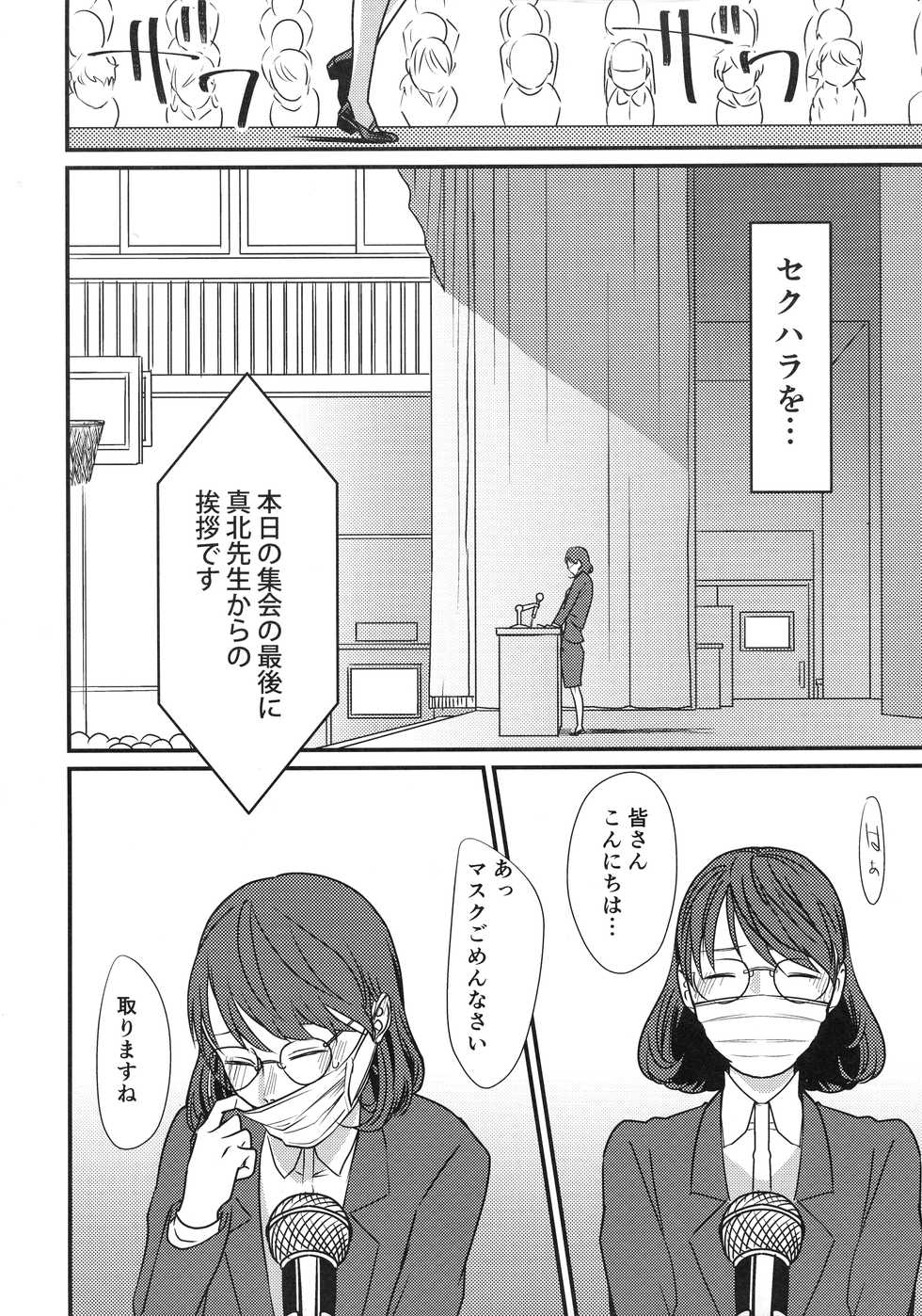 (C97) [Debagame Daisoujou (Dendoro Kakariya)] Ganbaru Sensei - Page 14
