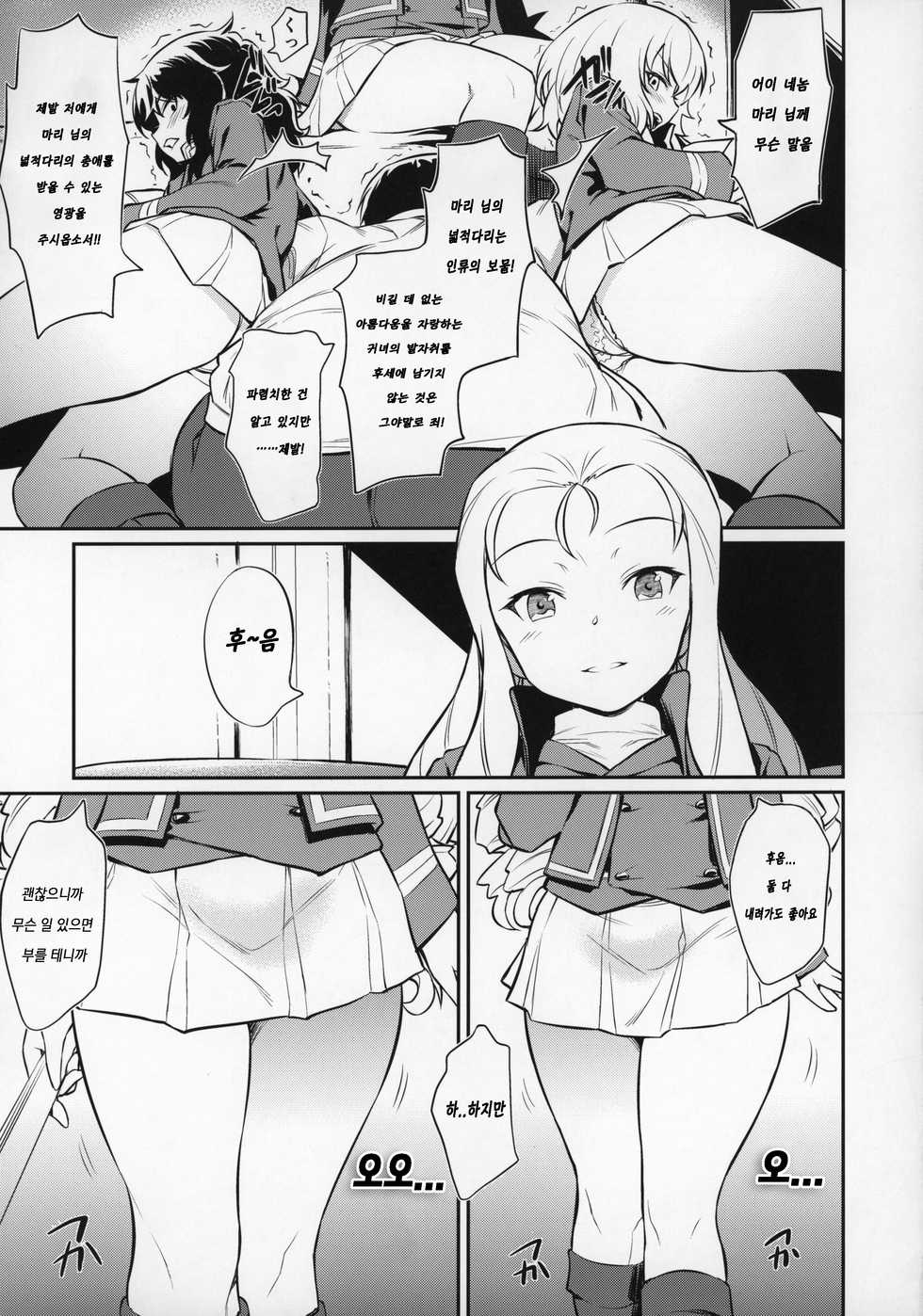 (Panzer Vor! 23) [AERODOG (inu)] Marie-sama no Sankakujime | 마리님의 삼각조르기 (Girls Und Panzer) [Korean] [은발로리콘] - Page 6