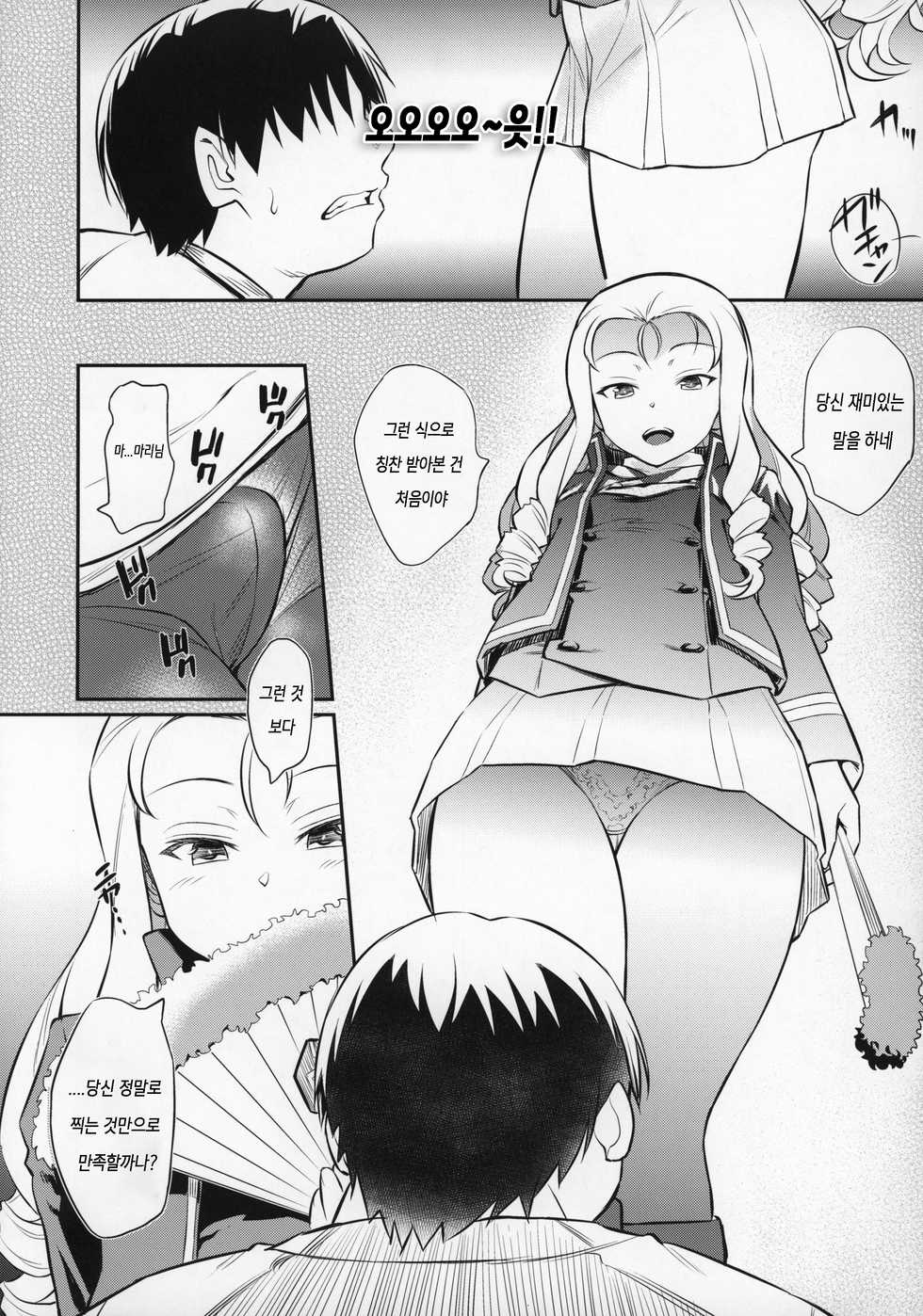 (Panzer Vor! 23) [AERODOG (inu)] Marie-sama no Sankakujime | 마리님의 삼각조르기 (Girls Und Panzer) [Korean] [은발로리콘] - Page 7