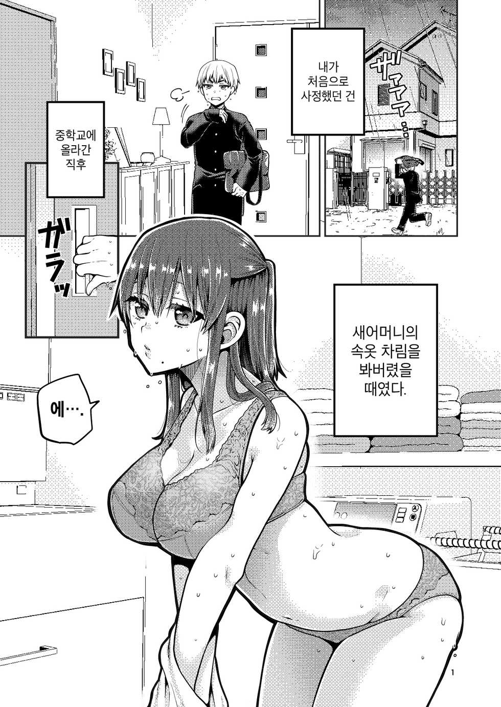 [ErotIs (Narita Koh)] Kaa-san to Issho [Korean] [Digital] - Page 2